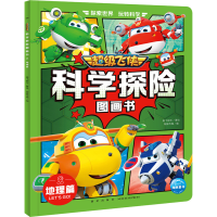 [M]超级飞侠科学探险图画书 地理篇-9787513350174
