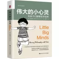 [M]伟大的小心灵 和孩子们聊聊哲学思辨-9787300310046