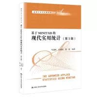 [M]基于MINITAB的现代实用统计(第3版)-9787300309958