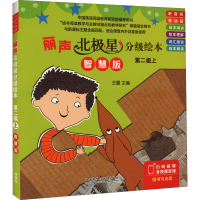 [M]丽声北极星分级绘本 第二级 上 智慧版(全6册)-9787521339079