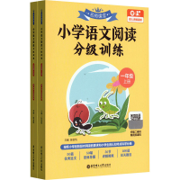 [M]名师课堂 小学语文阅读分级训练 1年级 赠真人讲解视频(全2册)-9787562868910