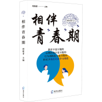 [M]相伴青春期-9787550736146