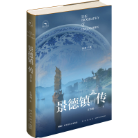 [M]景德镇传 瓷器之都(精)/丝路百城传-9787513350150