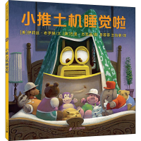 [M]小推土机睡觉啦-9787556864300