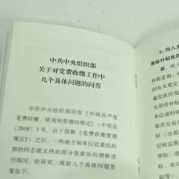 [M]中国共产党党员党费交纳手册-9787519771171