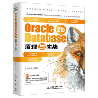 [M]Oracle Database 21c原理与实战-9787522609317