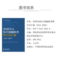[M]美国FDA医疗器械检查警告信汇编(2015~2020)-9787521430516