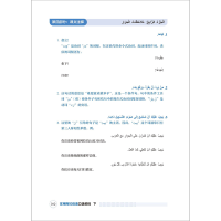 [M]实用阿拉伯语口语教程 下-9787521335316
