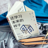 [M]还学习本来的样子 潘文彬儿童问学课堂十讲-9787576032499