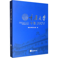 [M]重庆大学年鉴 2021-9787568932721