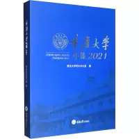 [M]重庆大学年鉴 2021-9787568932721