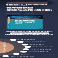 [M]概率图模型原理与应用(第2版)-9787302610786