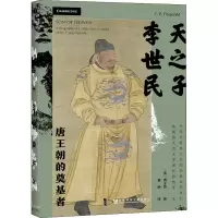 [M]天之子李世民 唐王朝的奠基者-9787520189279