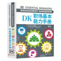 [M]DK职场基本能力手册-9787559664815