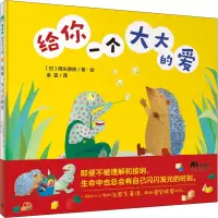[M]给你一个大大的爱-9787559851925