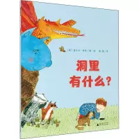 [M]洞里有什么?-9787559849496