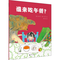 [M]谁来吃午餐?-9787559849502