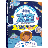 [M]神秘的太空-9787501619115