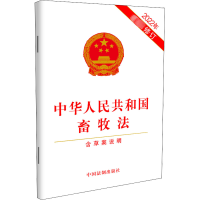 [M]中华人民共和国畜牧法 2022年最新修订-9787521630114