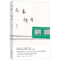 [M]火车快开-9787536097360