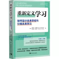 [M]重新定义学习 如何设计未来学校与引领未来学习-9787515367484