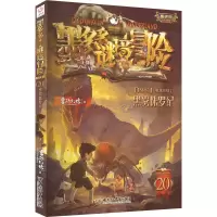 [M]黑雾侏罗纪-9787513724043