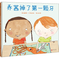 [M]乔茜掉了第一颗牙-9787559664198