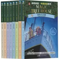 [M]神奇树屋·中英双语系列 第5·6辑(17-24)-9787558333026