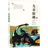 [M]儿童版趣-9787571214036