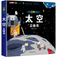 [M]太空立体书-9787555716839