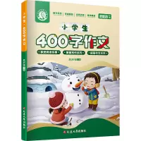 [M]小学生400字作文-9787568805445