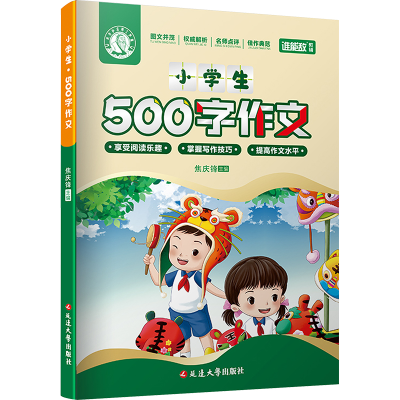 [M]小学生500字作文-9787568805452