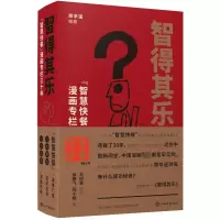 [M]智得其乐: