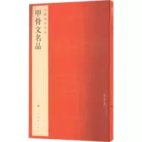 [M]甲骨文名品-9787547910801
