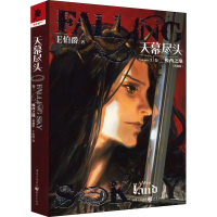 [M]天幕尽头 卷3 极西之地(珍藏版)-9787229166533