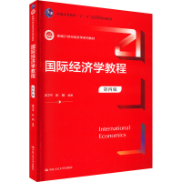 [M]国际经济学教程 第4版-9787300309545