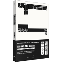 [M]人的城市-9787208176423