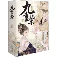 [M]九重紫(全3册)-9787229167622