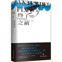 [M]终了之前-9787541164453