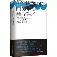 [M]终了之前-9787541164453