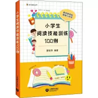 [M]小学生阅读技能训练100例-9787572013751