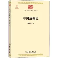 [M]中国道教史-9787100085311