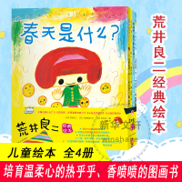 [M]荒井良二经典绘本(全4册)-9787305225468