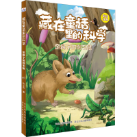 [M]歪鼻子的刺毛鼠-9787559547125