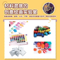 [M]创意美术趣味实验室 孩子爱画的创意美术手绘-9787115595218