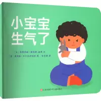 [M]小宝宝生气了-9787558427022