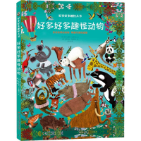 [M]好多好多趣怪动物-9787514875393
