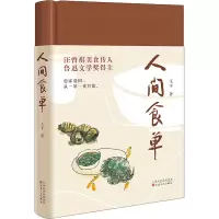 [M]人间食单-9787530683828