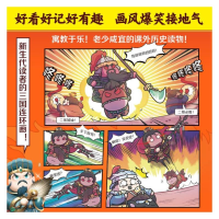 [M]赛雷三分钟漫画三国演义 礼盒珍藏版(1-18)-9787572608841