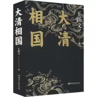 [M]大清相国-9787572608599